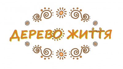 Майстерня родинного дозвілля «Дерево Життя»